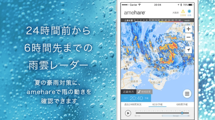 6時間先までの雨雲レーダー