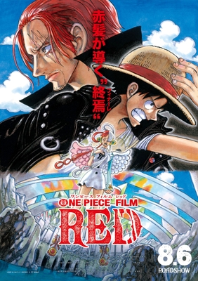 『ONE PIECE FILM RED』ポスター(C)尾田栄一郎／2022「ワンピース」製作委員会