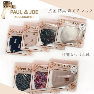 【マスク】 ポール&ジョー (PAUL & JOE ACCESSOIRES) 洗える抗菌マスクイズ調整 UV加工 1,650円(税込)