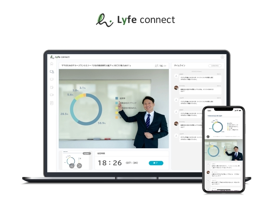 PCアプリ:オンラインセミナー
