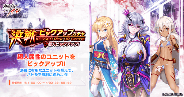 決戦ピックアップガチャ