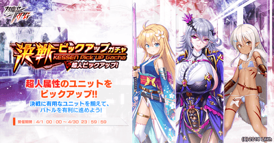 決戦ピックアップガチャ