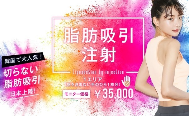 脂肪吸引注射 メイン画像