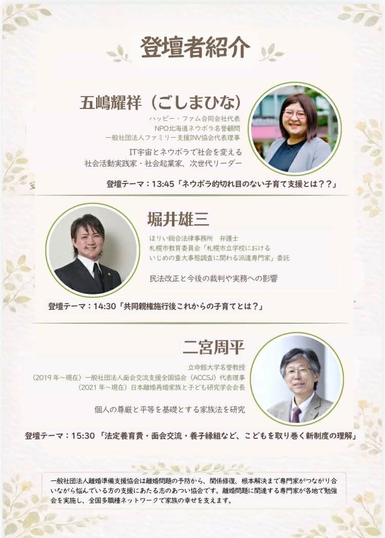 「離婚後こどもまんなか社会」とは? 2026年3月29日 | 一般社団法人離婚準備支援協会・株式会社Bonheur