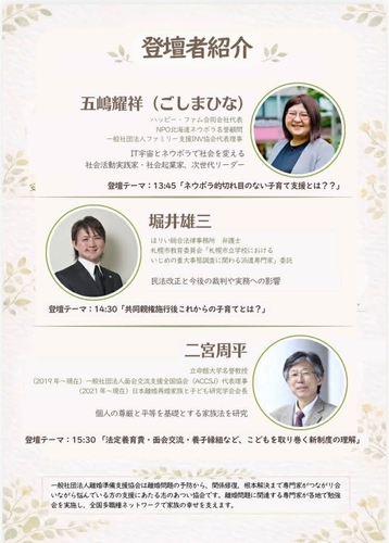 「離婚後こどもまんなか社会」とは? 2026年3月29日 | 一般社団法人離婚準備支援協会・株式会社Bonheur