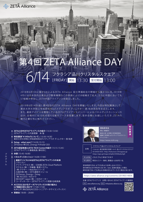 4th ZETA Alliance DAY