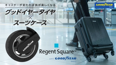 世界初！GOODYEARホイールを搭載したスーツケースブランド 『Regent Square』が「Makuake」にて4月10日先行予約開始