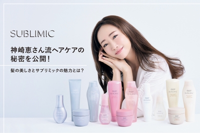 神崎恵さん流ヘアケアの秘密を公開!