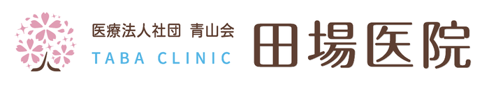 田場医院ロゴ