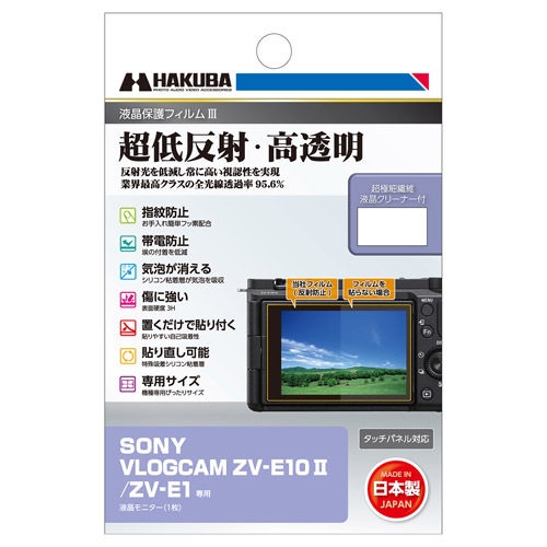 SONY VLOGCAM ZV-E10 II / ZV-E1 専用 液晶保護フィルムIII