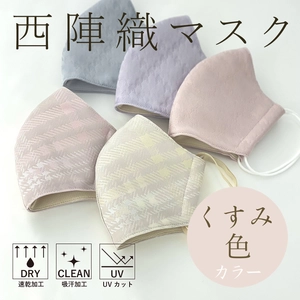 今話題の“くすみカラー”を取り入れた西陣織マスクに 新作登場！「Glen Check」「Tartan」計5色がラインナップ