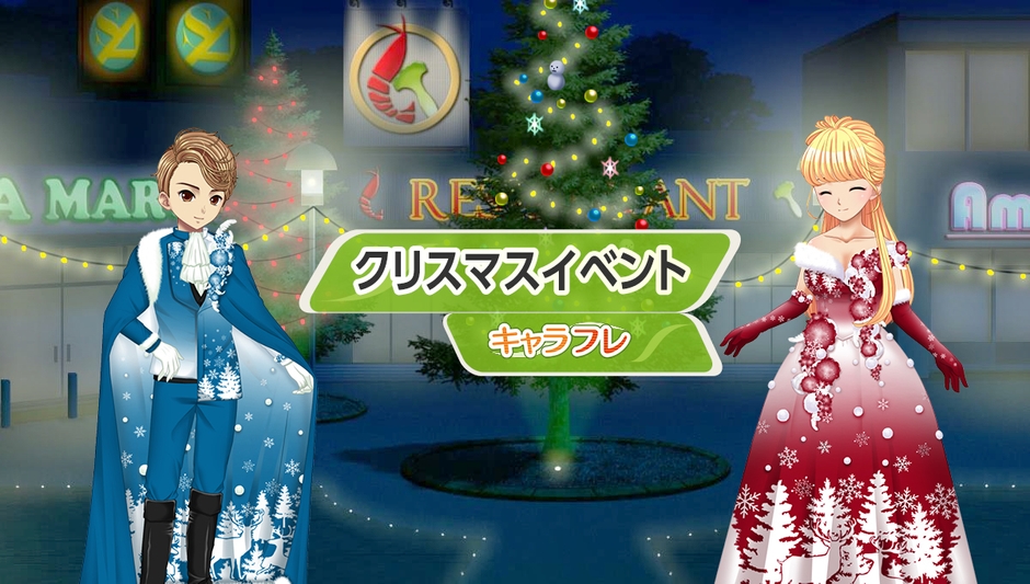 キャラフレ 2021クリスマスイベント