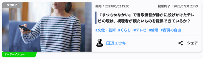 実際のイシュー