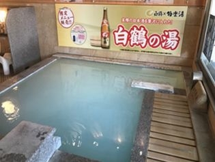 コラボ(1)　白鶴の湯イメージ2