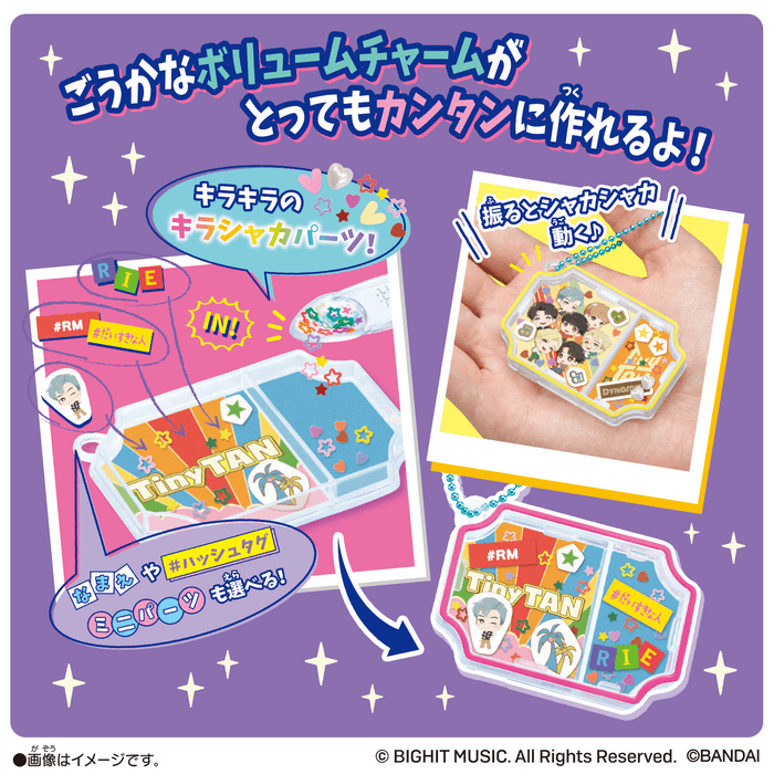 #キラシャカ TinyTANチャームセット 説明