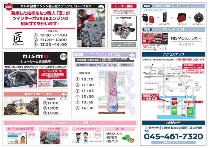 【関東地域・イベント情報】 6月3日（日）、日産横浜工場にて大商談会「日産車フェア in 横浜」を開催！