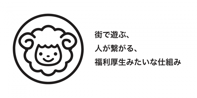 街で遊ぶ、人が繋がる、福利厚生みたいな仕組み「smilesheep」