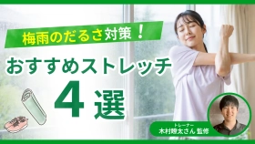 梅雨の「なんとなくだるい」を解消する1日5分の簡単習慣