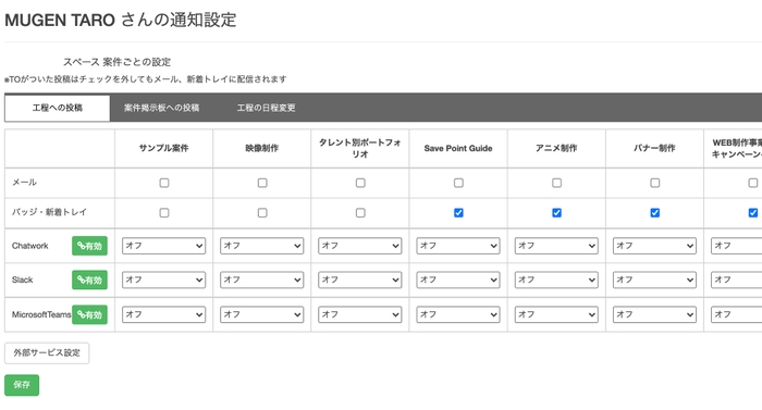 通知設定