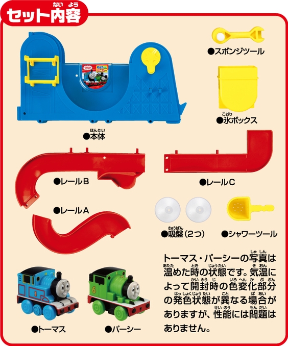 きかんしゃトーマス トーマス&パーシーセット内容