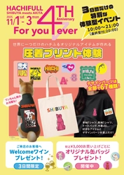 ハチふるSHIBUYA meets AKITA　4周年イベント開催！