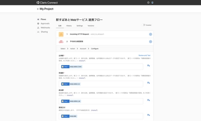 「Claris Connect」に「駅すぱあと」のコネクタがリリース！ 交通費のワークフロー申請などを自動化、DXを支援