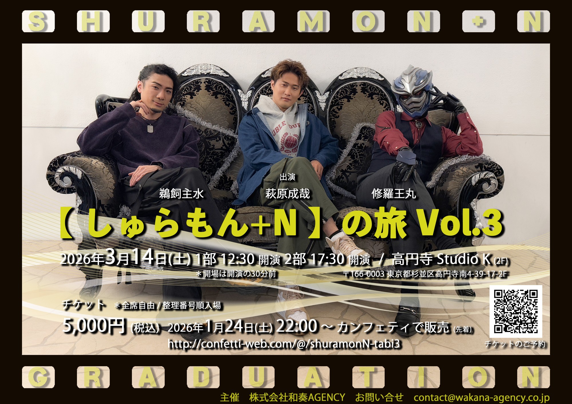 レインボータウンFMで放送中【しゅらもん+N】パーソナリティ3名揃ってのラストイベント! チケット発売開始