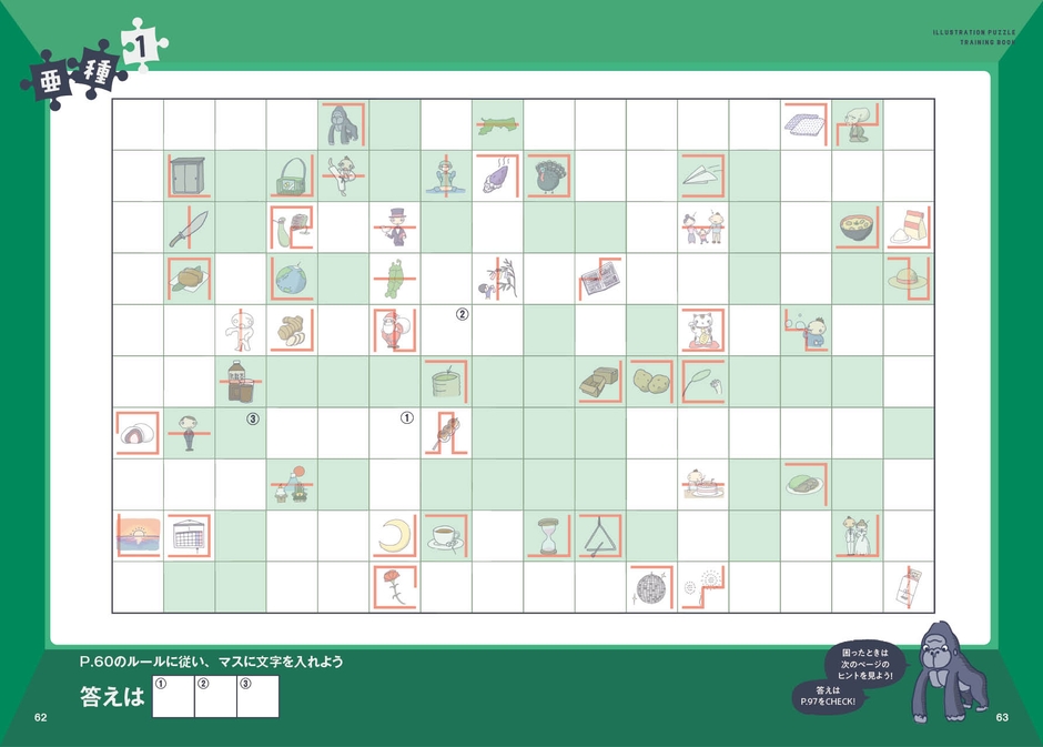 イラストミノパズル 亜種サンプル