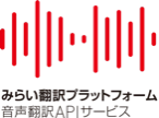 翻訳する内容のセキュリティを強化したポータブル翻訳機 「eTalk5みらいPFモデル」のアプリが新登場　 eTalk5 APP みらいPFモデル
