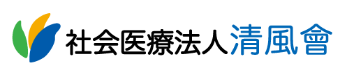 社会医療法人清風會