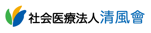 社会医療法人清風會