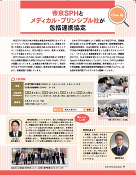帝京SPH 紹介記事(DOCTOR’s MAGAZINE 8月号)