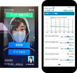 両備システムズ　健康観察システム「eへるす Lite」　 株式会社マップルの顔認証＋自動検温カメラ 「DS Face SC」と連携　 コロナ禍での健康状態の管理機能が向上