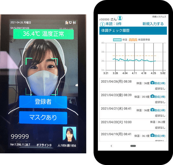 左：顔認証＋自動検温カメラ「DS Face SC」画面、右：検温データが反映された「eへるすLite」画面