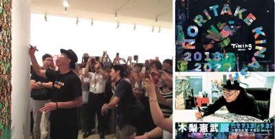 「木梨憲武展 Timingー瞬間の光りー」  REACH OUTコーナーなど一部撮影OK！ 数量限定ネクタイ発売中 
