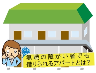 空き家活用で精神障害者の住まい問題に取り組む活動、 10年以内に100部屋を目標に