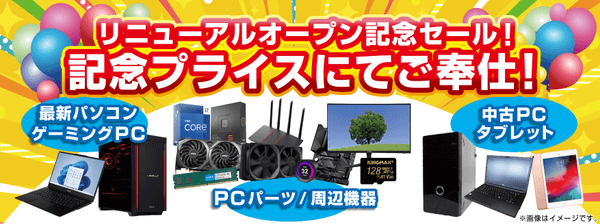 2月23日(木)11時より、「リニューアルオープン記念セール」を開催!