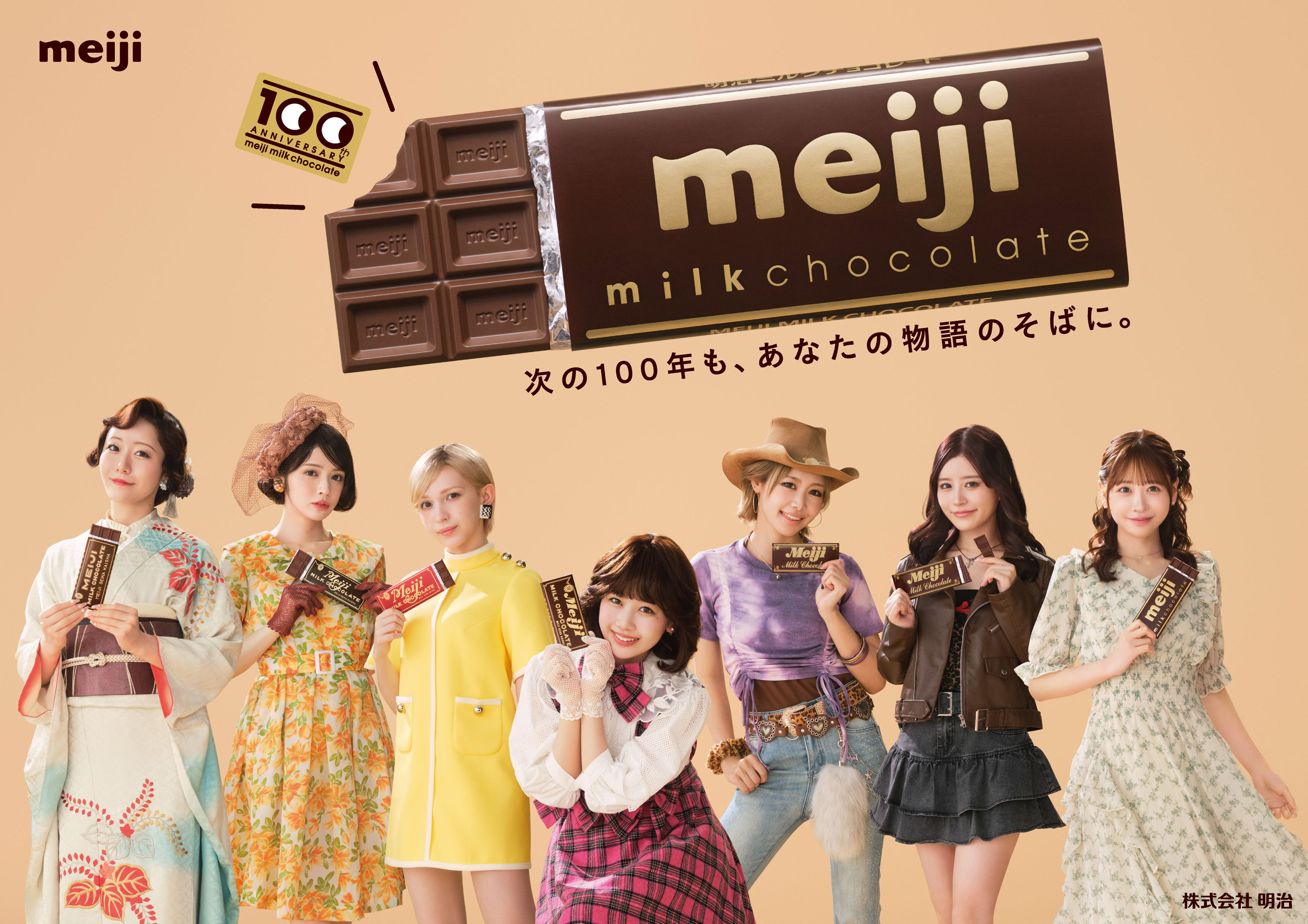 9月13日「明治ミルクチョコレート」発売100周年！ FRUITS ZIPPERが100