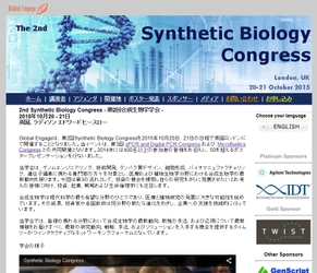 国際学会 「第2回合成生物学学会」（Global Engage Ltd.主催）の参加お申込み受付開始
