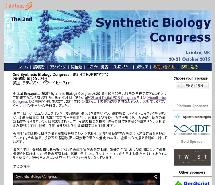第2回合成生物学学会