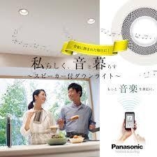 スピーカー付きダウンライト