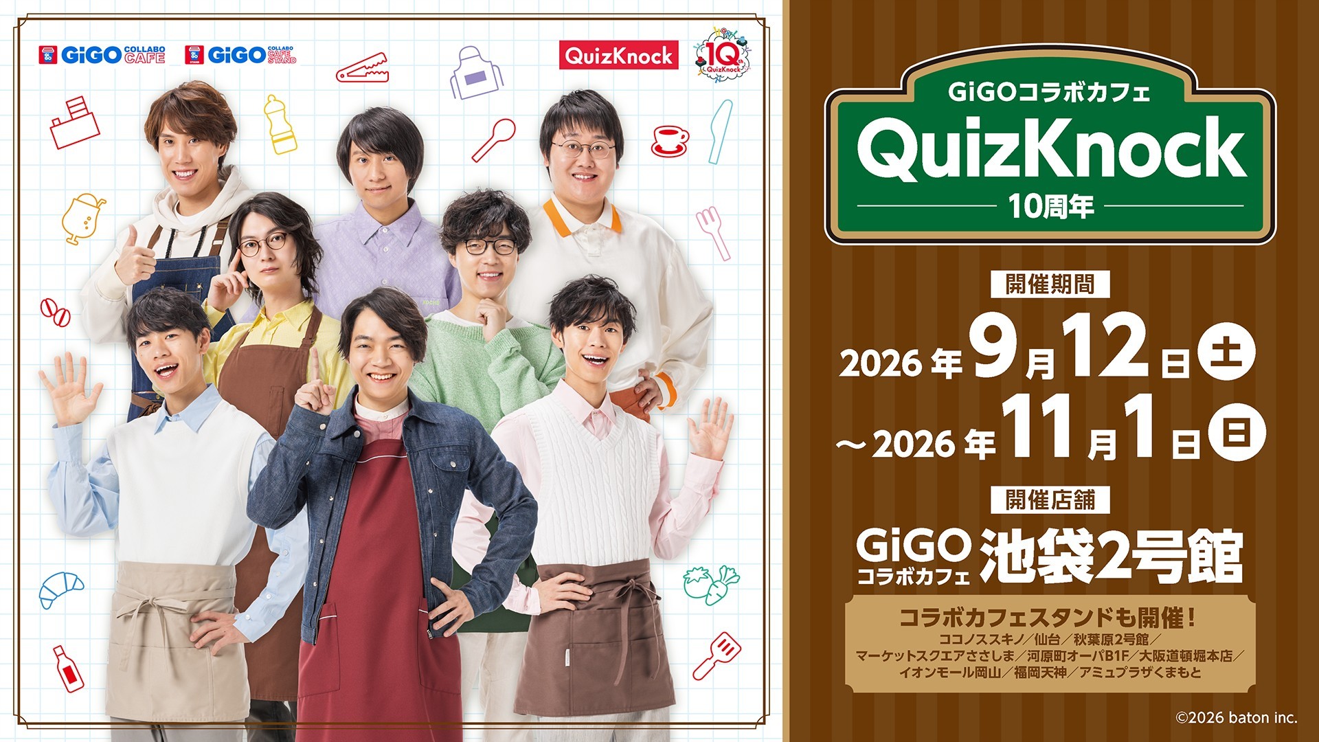 GiGOコラボカフェ QuizKnock10周年 開催のお知らせ