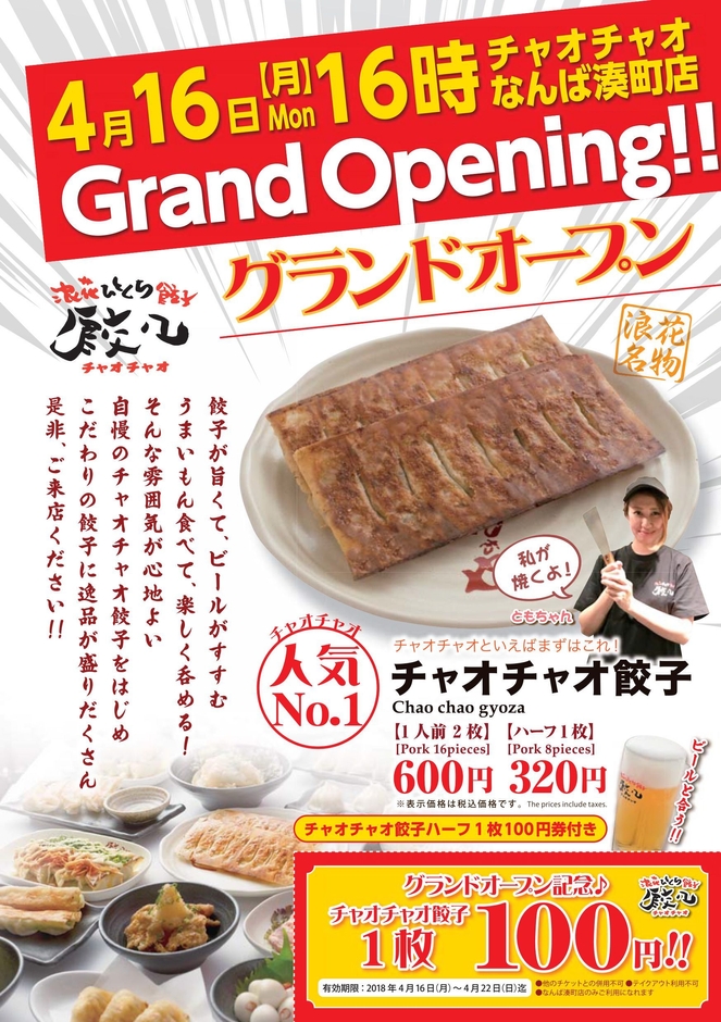 オープンチラシ