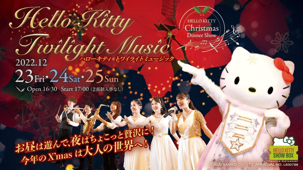淡路島でハローキティと大人かわいいクリスマスを過ごそう 