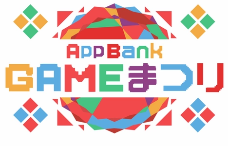 Exys所属YouTuberしまむーがマックスむらいさんと対決　 27時間＜AppBank ゲーム祭り＞に出演！