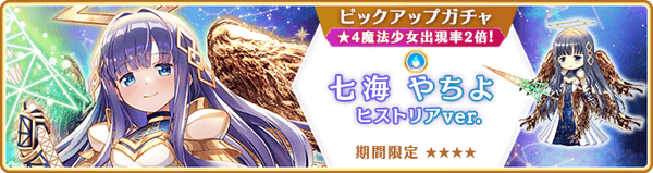 マギアレコード 魔法少女まどか☆マギカ外伝』8月17日より新魔法少女