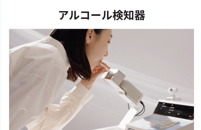 https://lpfo.tokai-denshi.co.jp/alcoholtester/ALC-PRO2