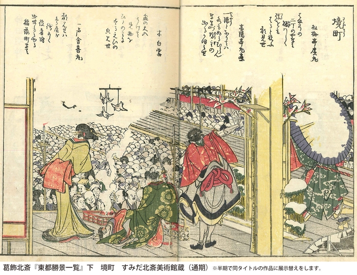 葛飾北斎『東都勝景一覧』下 境町 すみだ北斎美術館蔵(通期)※1