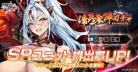 『対魔忍RPG』にて『傭兵参陣ガチャ』が初開催！新ユニット「四ッ宮 雷鬼」が参陣！