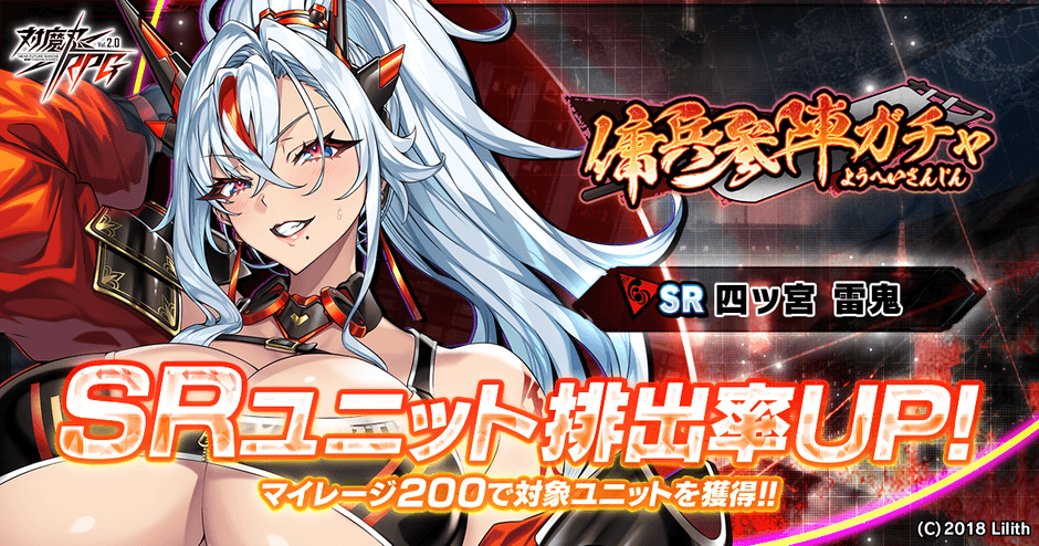 傭兵参陣ガチャ